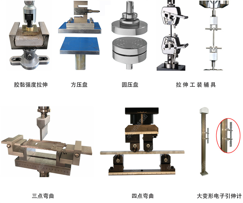 电子万能试验机部分工装与辅具.jpg